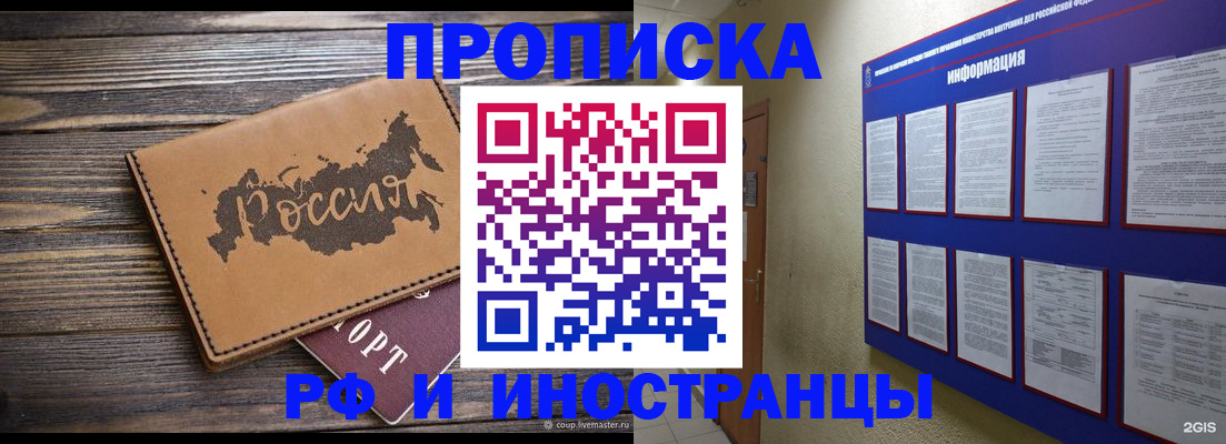 прописка штамп в Александрове