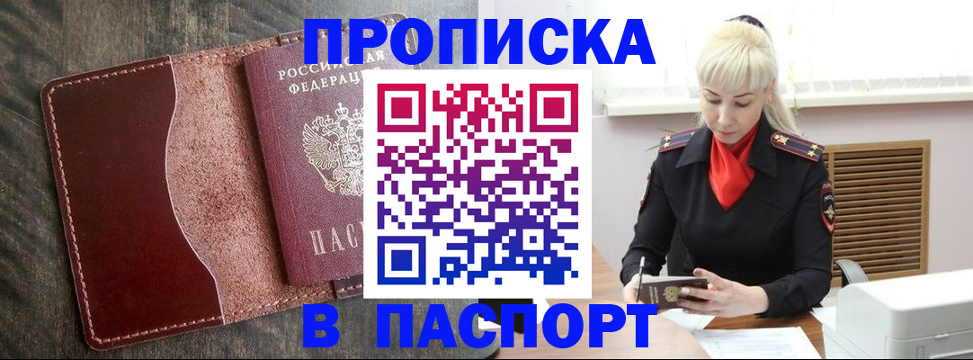 прописка штамп в Александрове